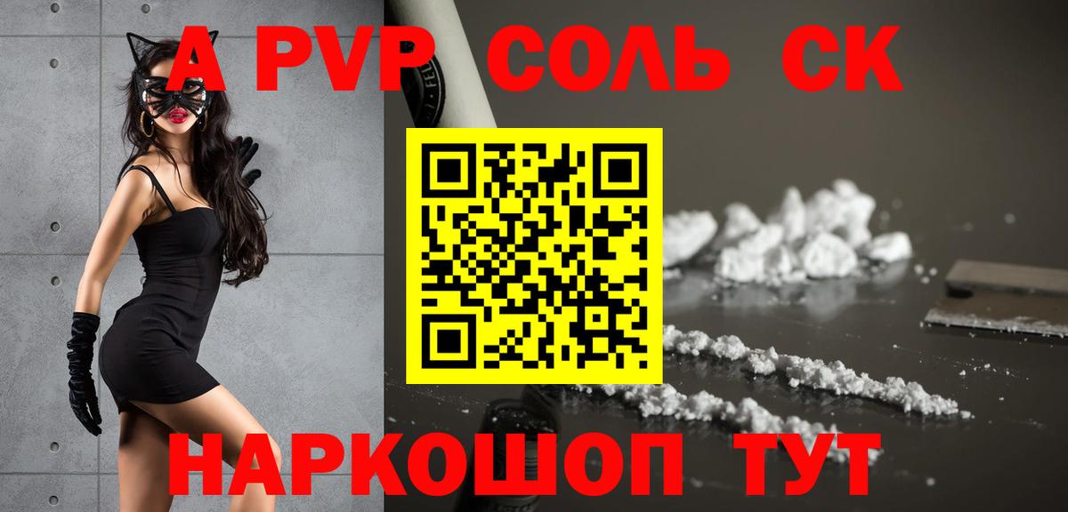 Alpha PVP Соль Новозыбков