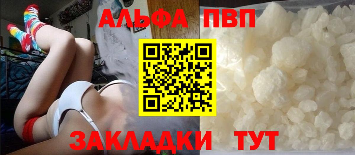 A-PVP Соль  Alpha PVP мука  Alfa_PVP крисы CK  Alpha PVP  Новозыбков  Вход с VPN 