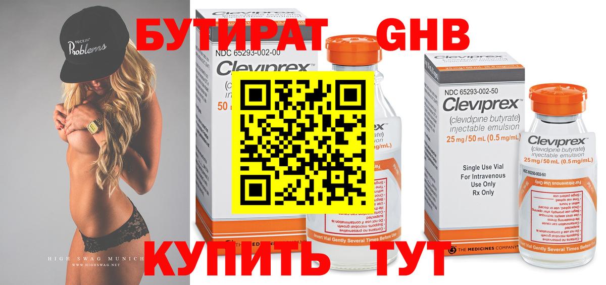 Бутират  Вход с VPN  Новозыбков  БУТИРАТ буратино 