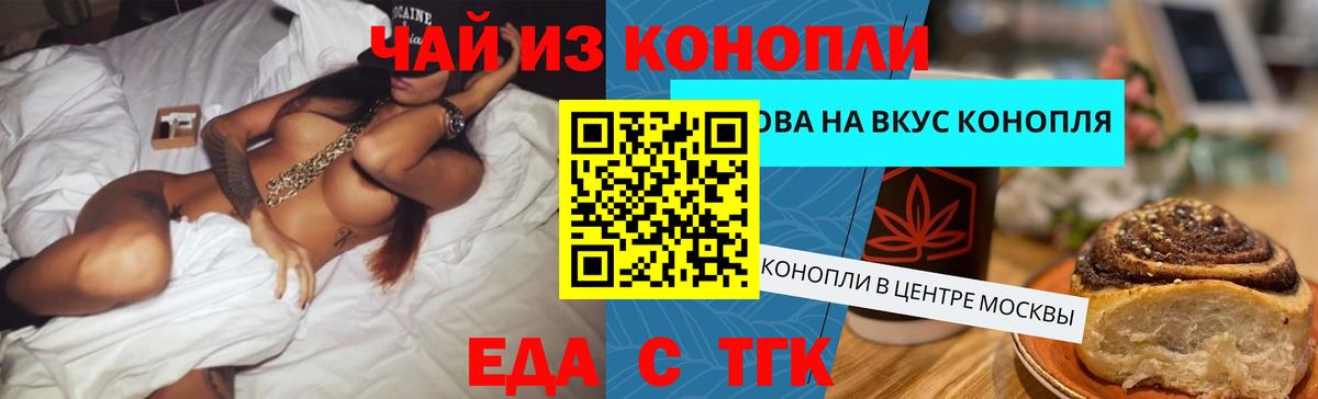 Новозыбков  Печенье с ТГК марихуана  Вход с VPN 