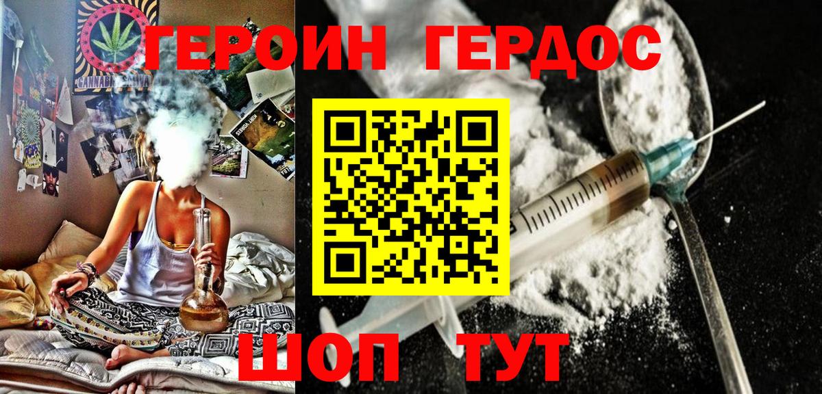 Героин белый Новозыбков