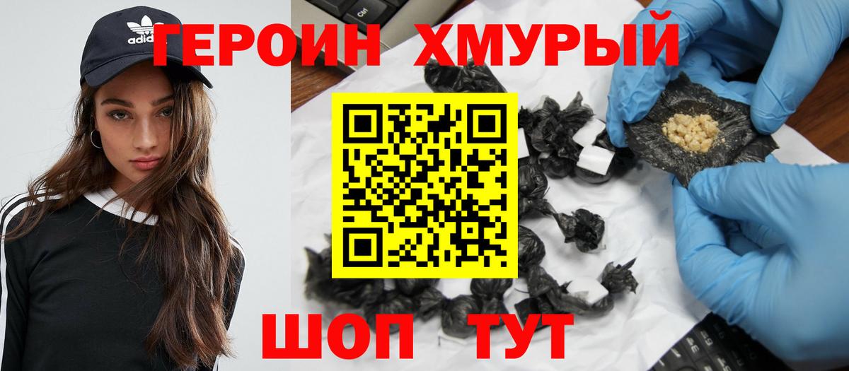 Героин белый  Вход с VPN  Новозыбков 