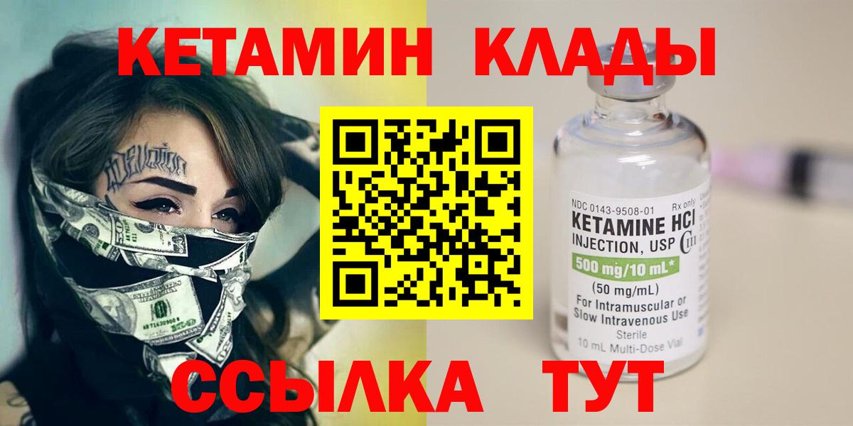 Новозыбков  КЕТАМИН VHQ  mega   Вход с VPN 