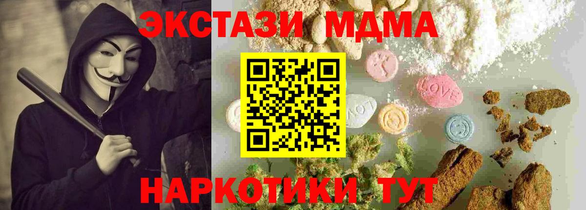 МДМА кристаллы  Вход с VPN  МДМА  МДМА VHQ  Новозыбков 