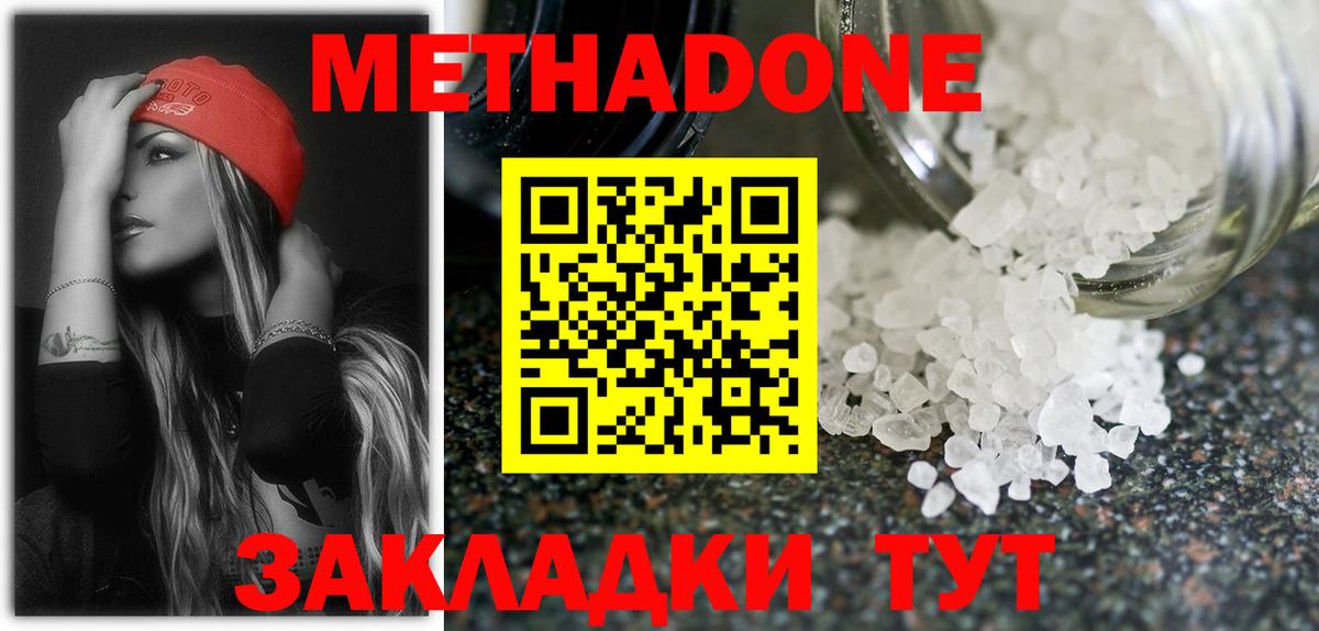 Метадон белоснежный Новозыбков