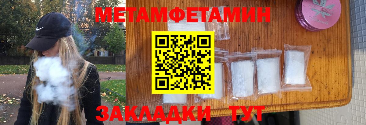 Новозыбков  Метамфетамин пудра  Вход с VPN 