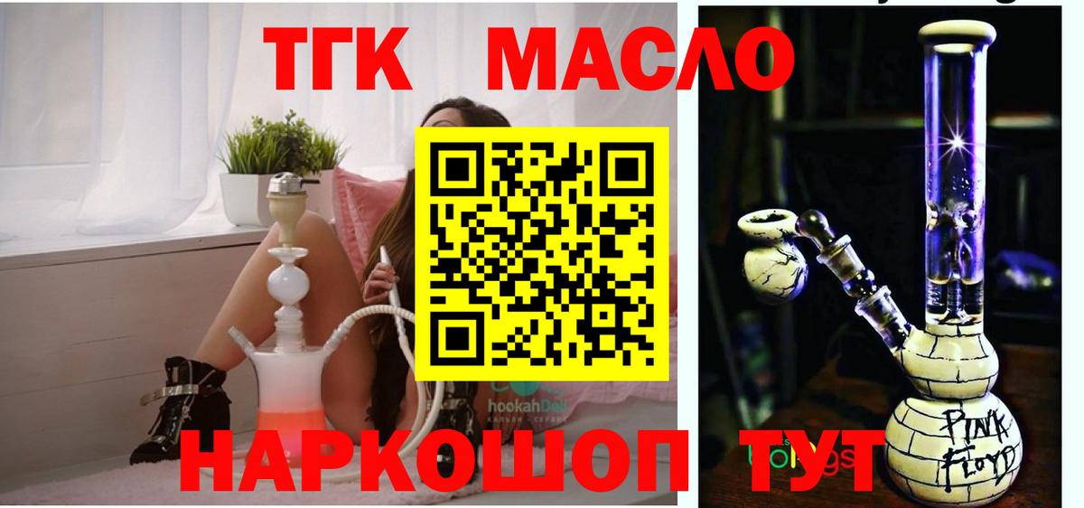 Новозыбков  Дистиллят ТГК THC oil  Вход с VPN 